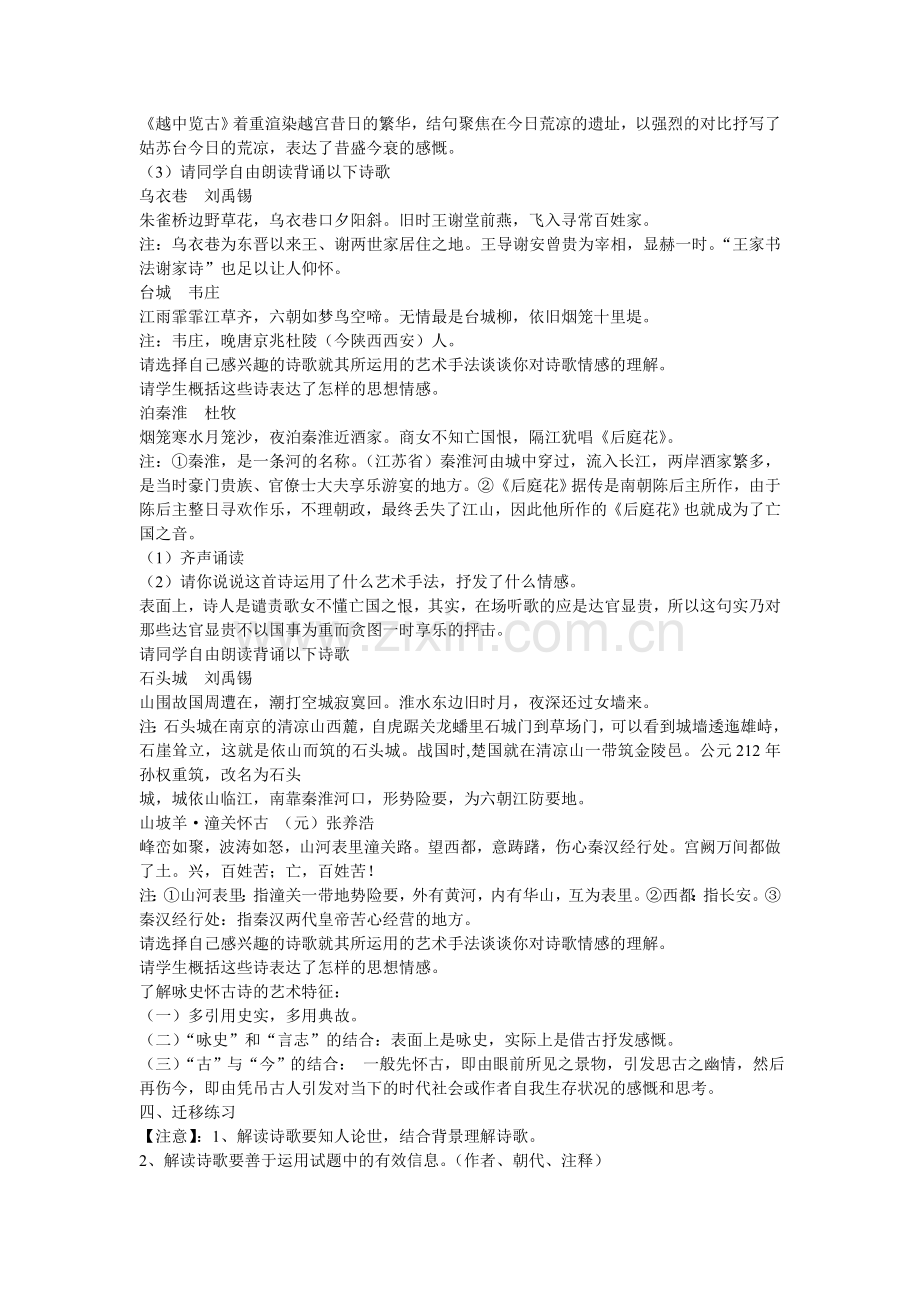 咏史怀古诗赏析教案.doc_第2页