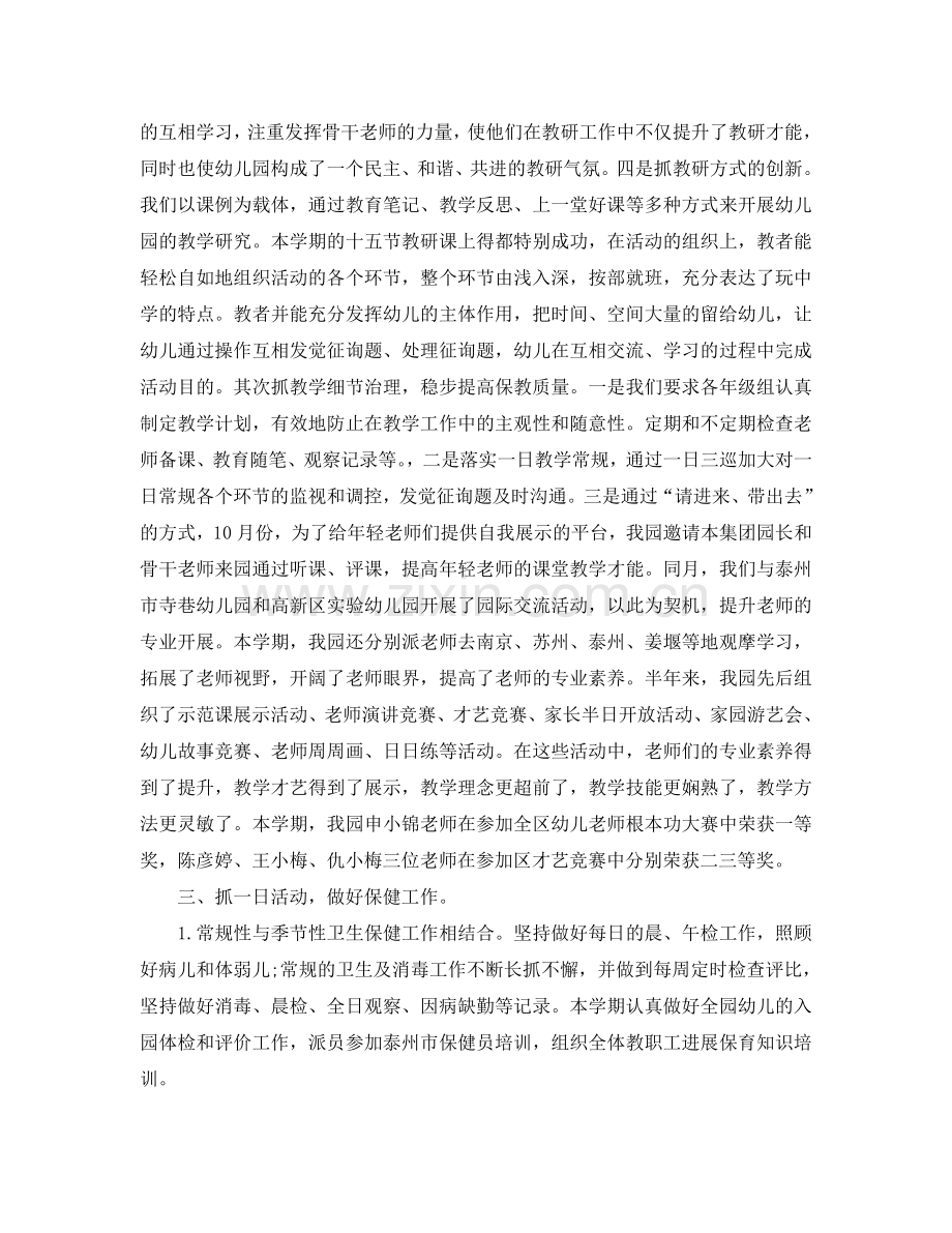教学工作参考总结-学校秋学期工作参考总结.doc_第2页