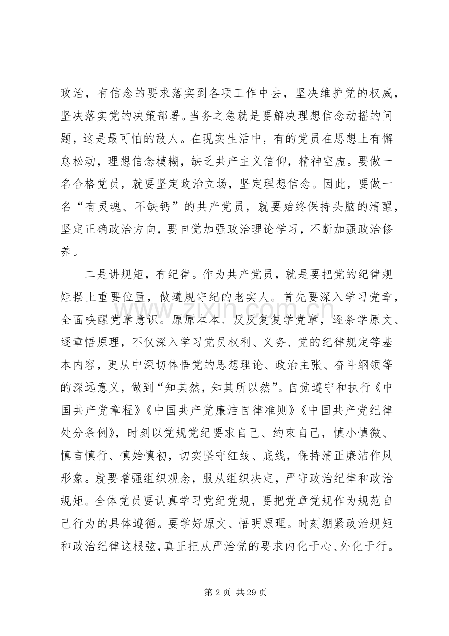 “两学一做”第一专题学习研讨发言致辞4.docx_第2页