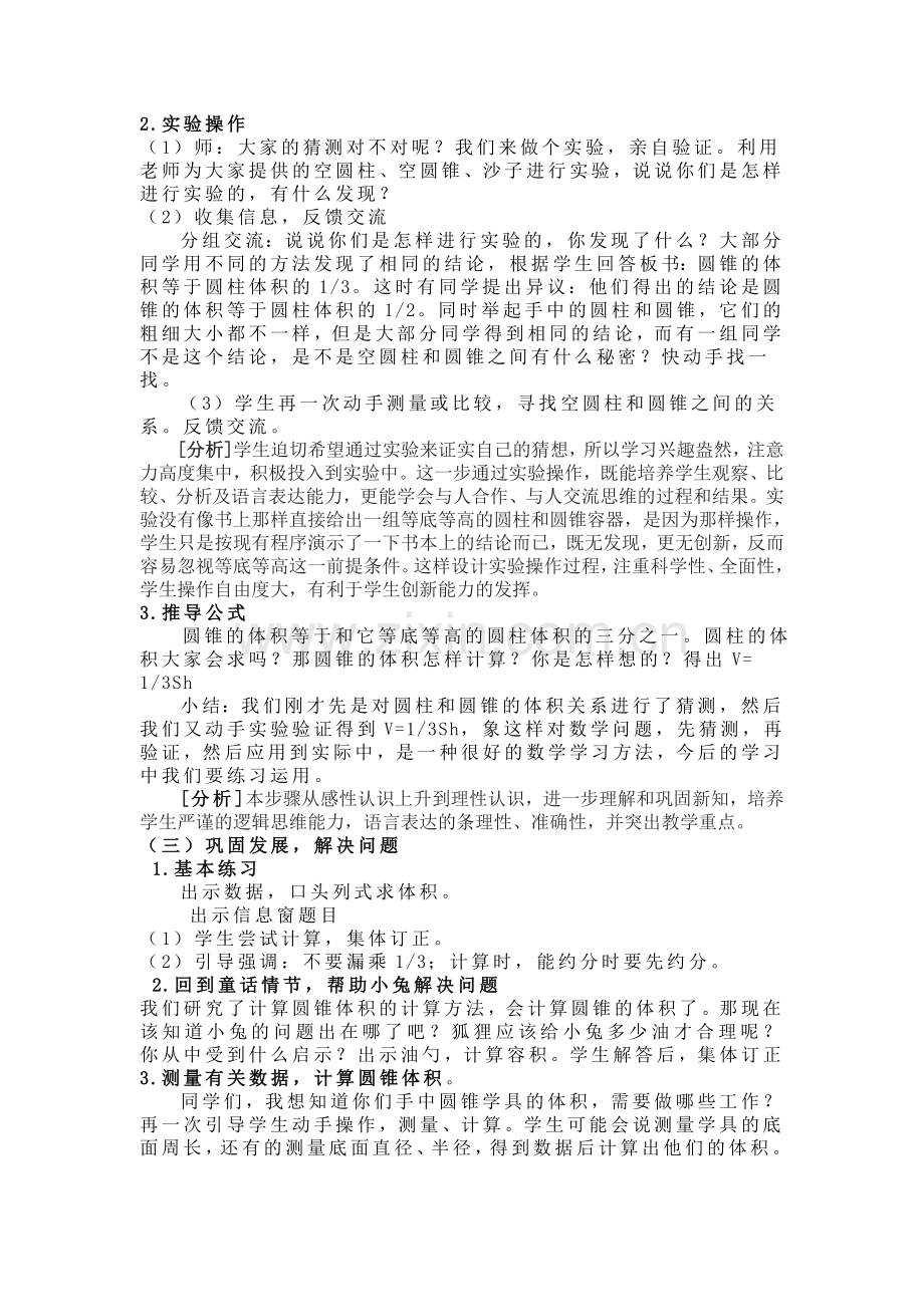 圆锥的体积课例分析.doc_第2页