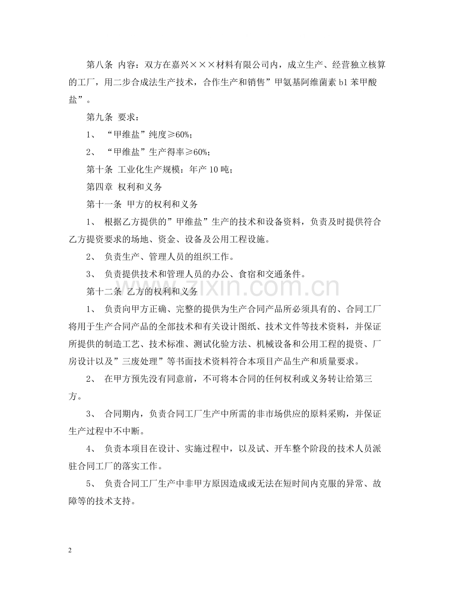 合作生产合同范本.docx_第2页