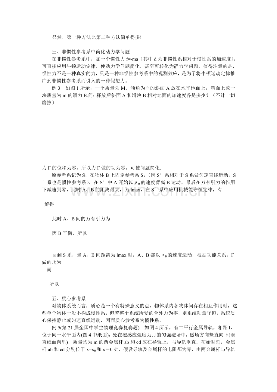 力学参考问题初探及弹簧类专题.doc_第2页