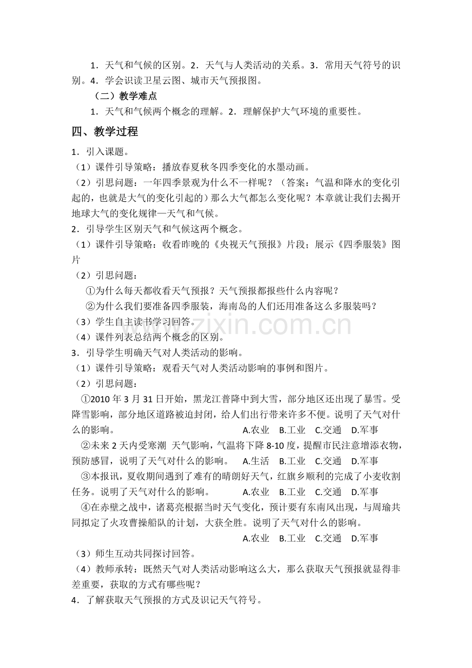 《天气和气候》教学设计.doc_第2页