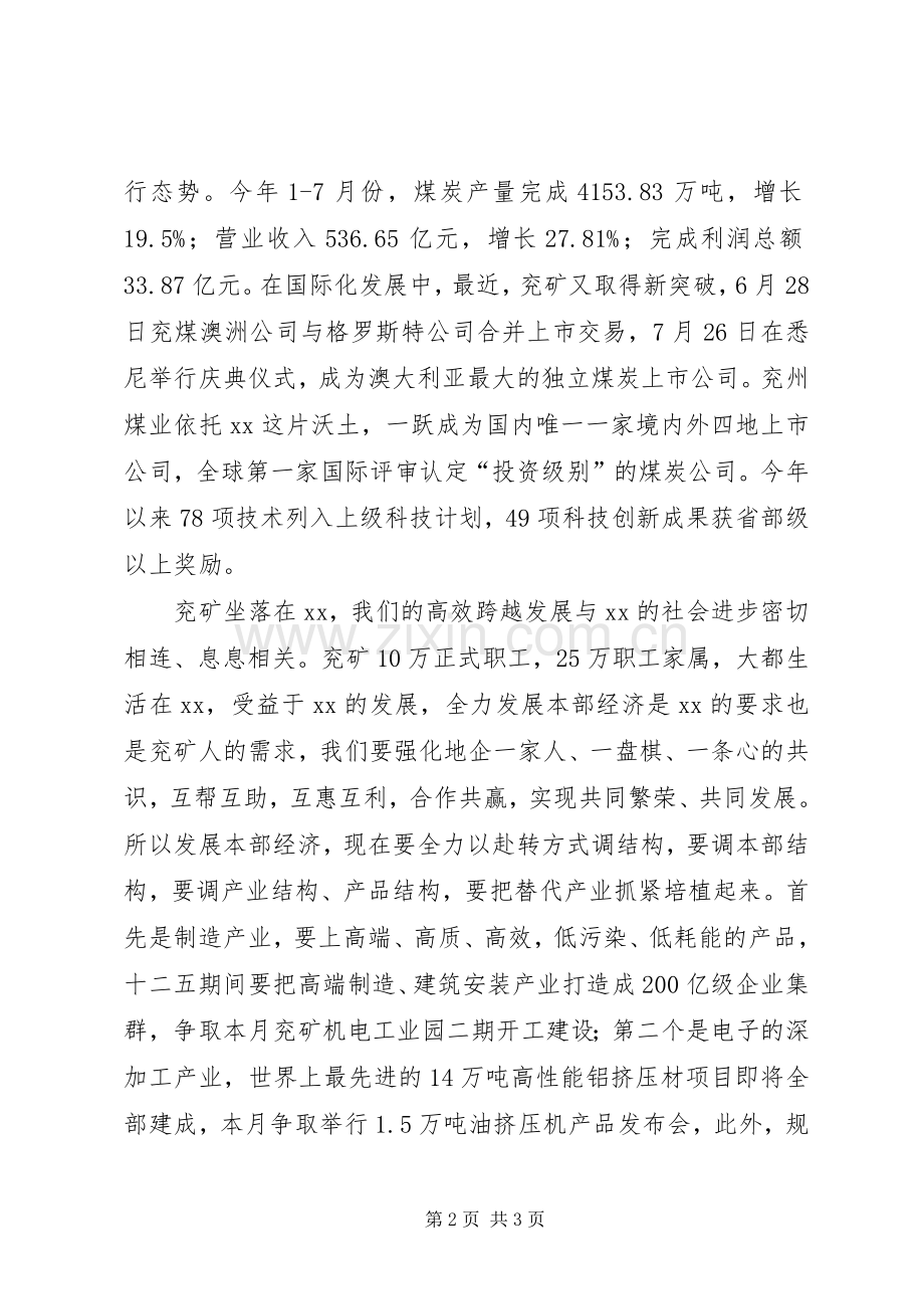 理论学习中心组读书会发言稿 (2).docx_第2页