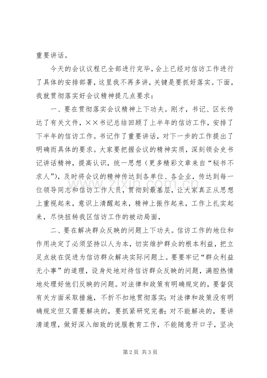 ××区信访工作会议主持稿(2).docx_第2页