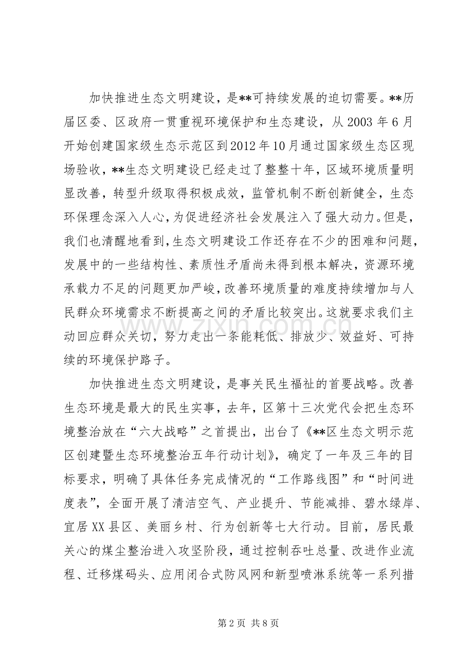 世界环境日领导演讲致辞范文三篇.docx_第2页