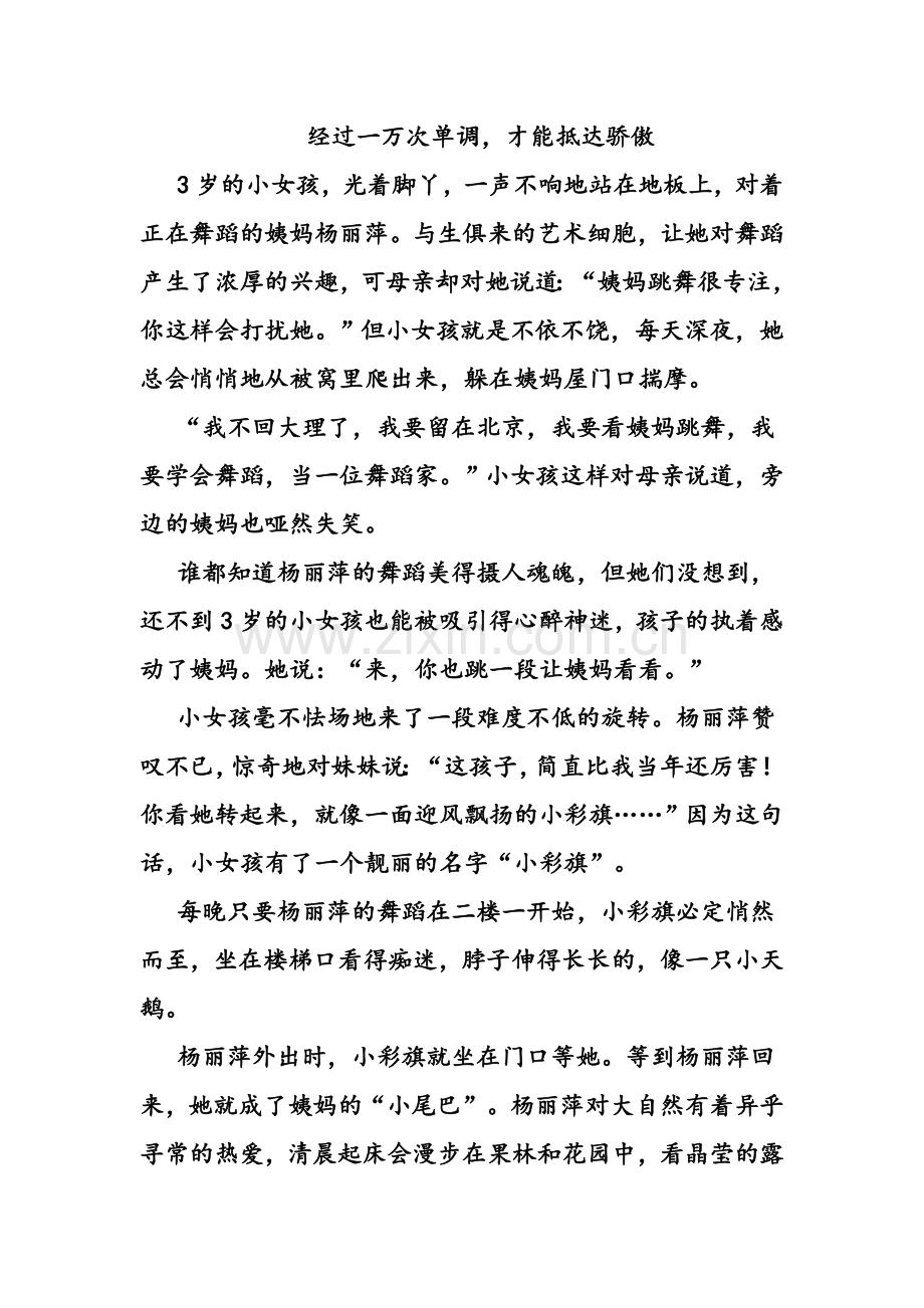 经过一万次单调才能抵达骄傲.doc_第1页
