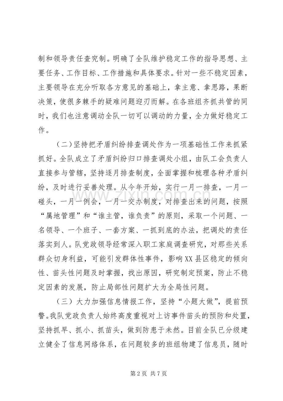 综合治理座谈会发言材料致辞.docx_第2页