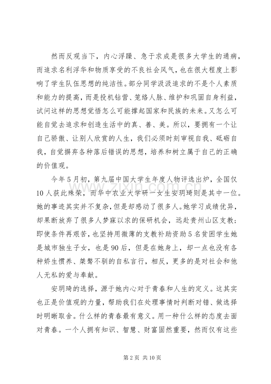 优秀干部积极践行社会主义核心价值观发言稿.docx_第2页