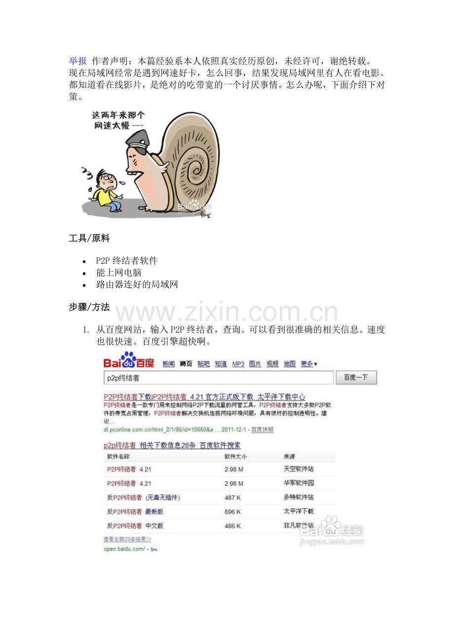 控制局域网的网速.doc_第1页