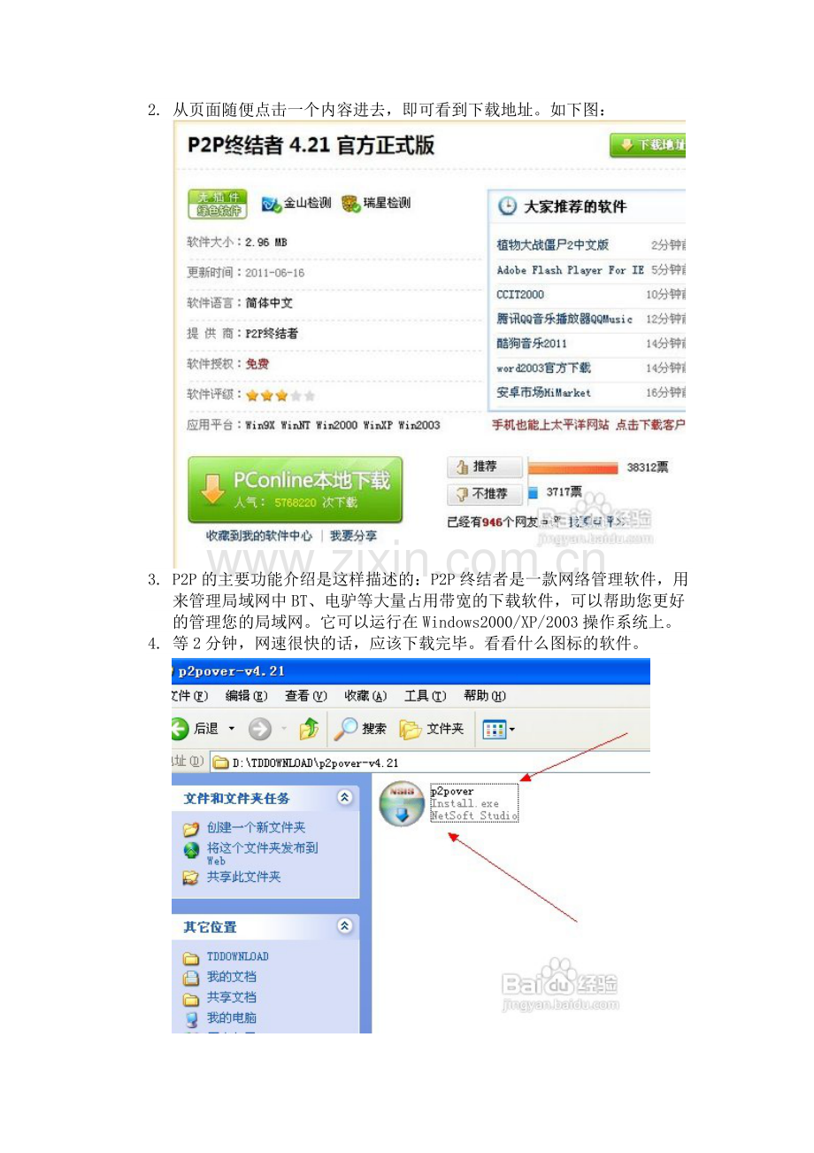 控制局域网的网速.doc_第2页