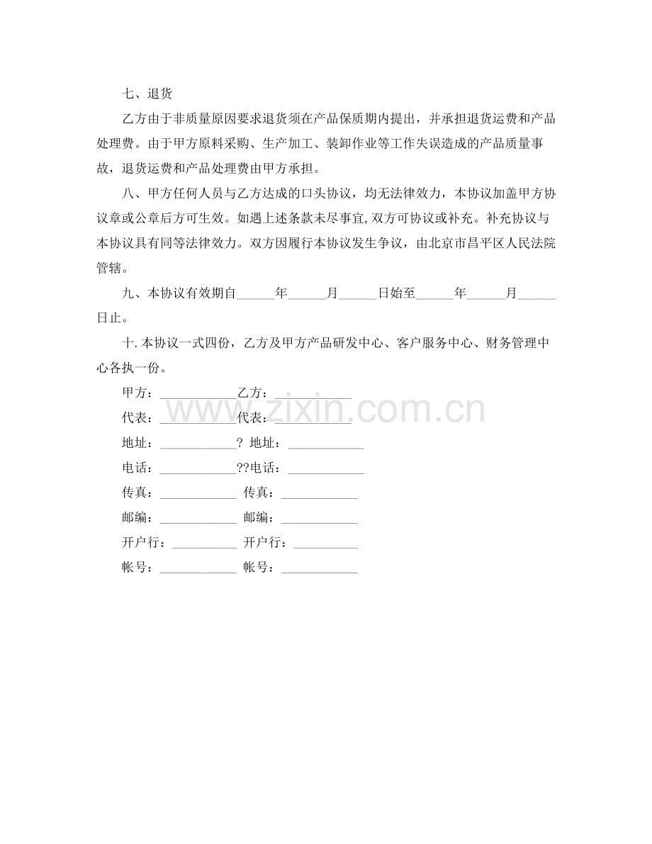 产品合作协议范本.docx_第2页