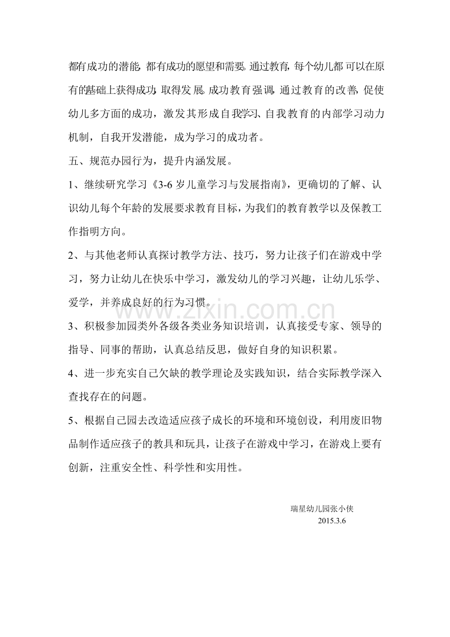 返岗实践计划.doc_第2页