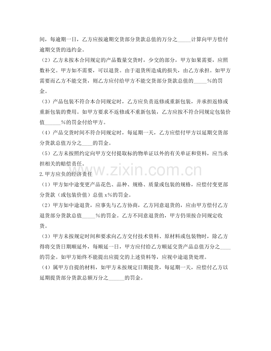 布匹买卖合同（官方范本）.docx_第2页