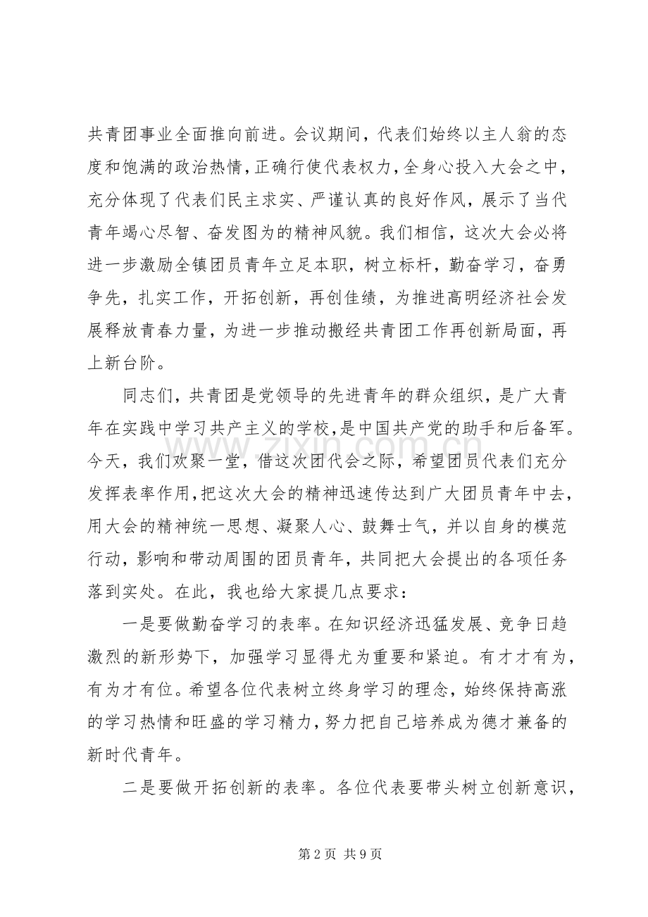 团委领导活动演讲致辞讲话.docx_第2页