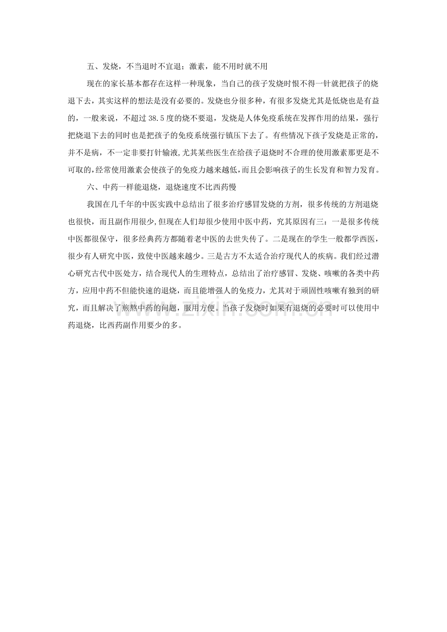 幼儿健康小常识.doc_第2页