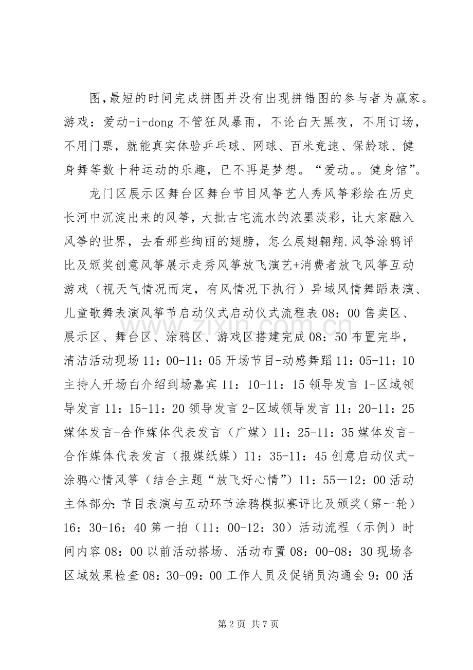 《XX年统一阿萨姆奶茶放飞心情销售推广活动实施方案》(55页).docx_第2页