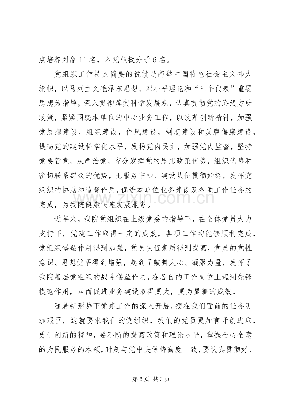 党员大会讲话提纲.docx_第2页