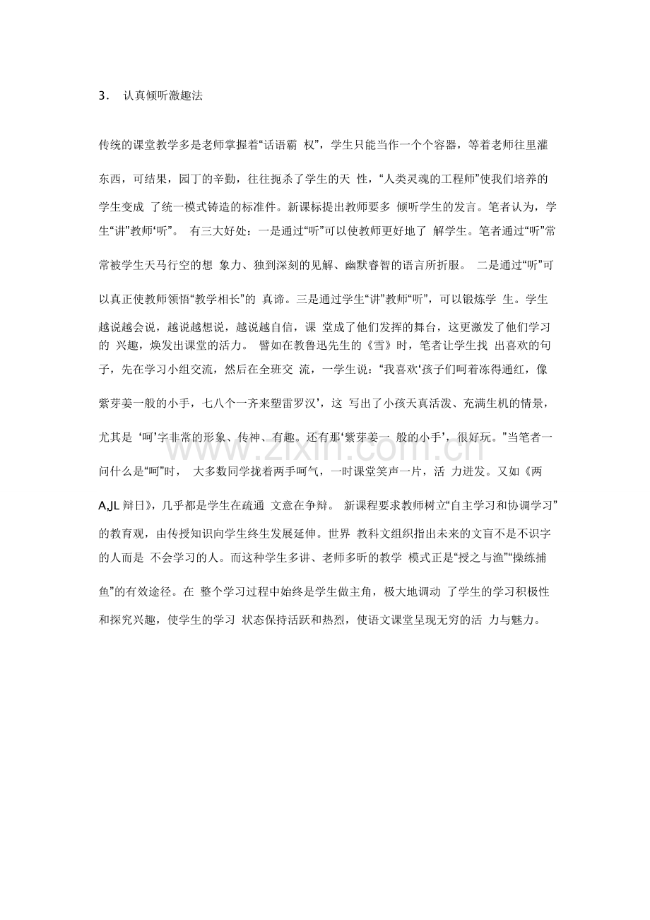 浅谈如何营造轻松语文课堂氛围.doc_第2页