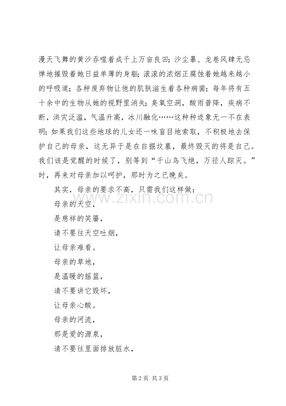 《人人参与节能减排,共建和谐绿色中钢》演讲稿范文.docx_第2页