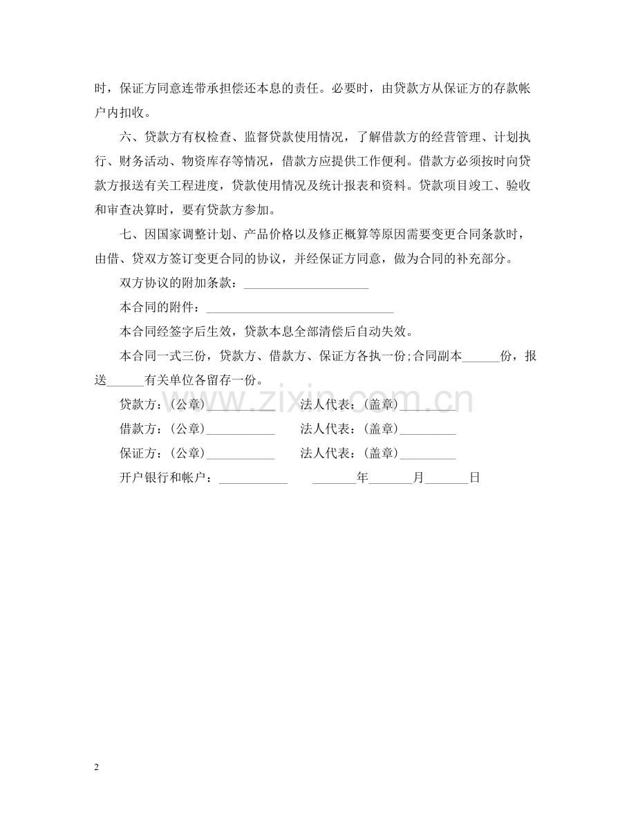 固定资产借贷合同.docx_第2页