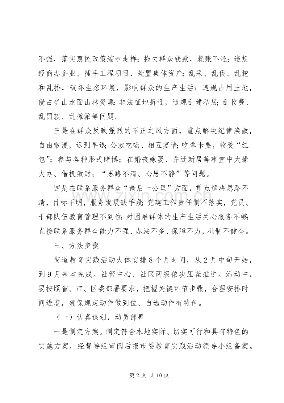 社管中心群众路线教育实践活动方案 .docx_第2页