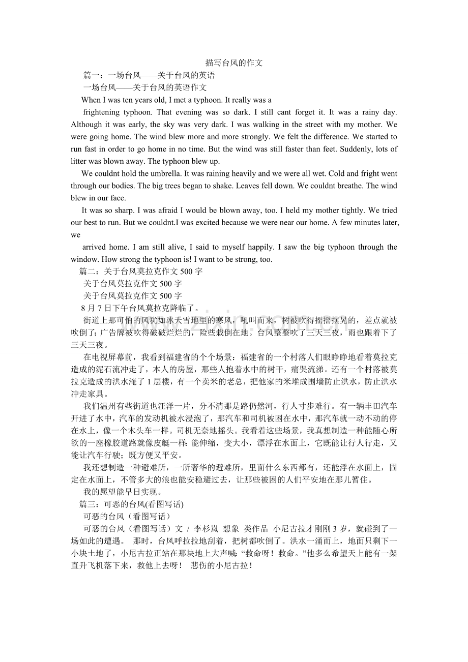 描写台风的作文.doc_第1页