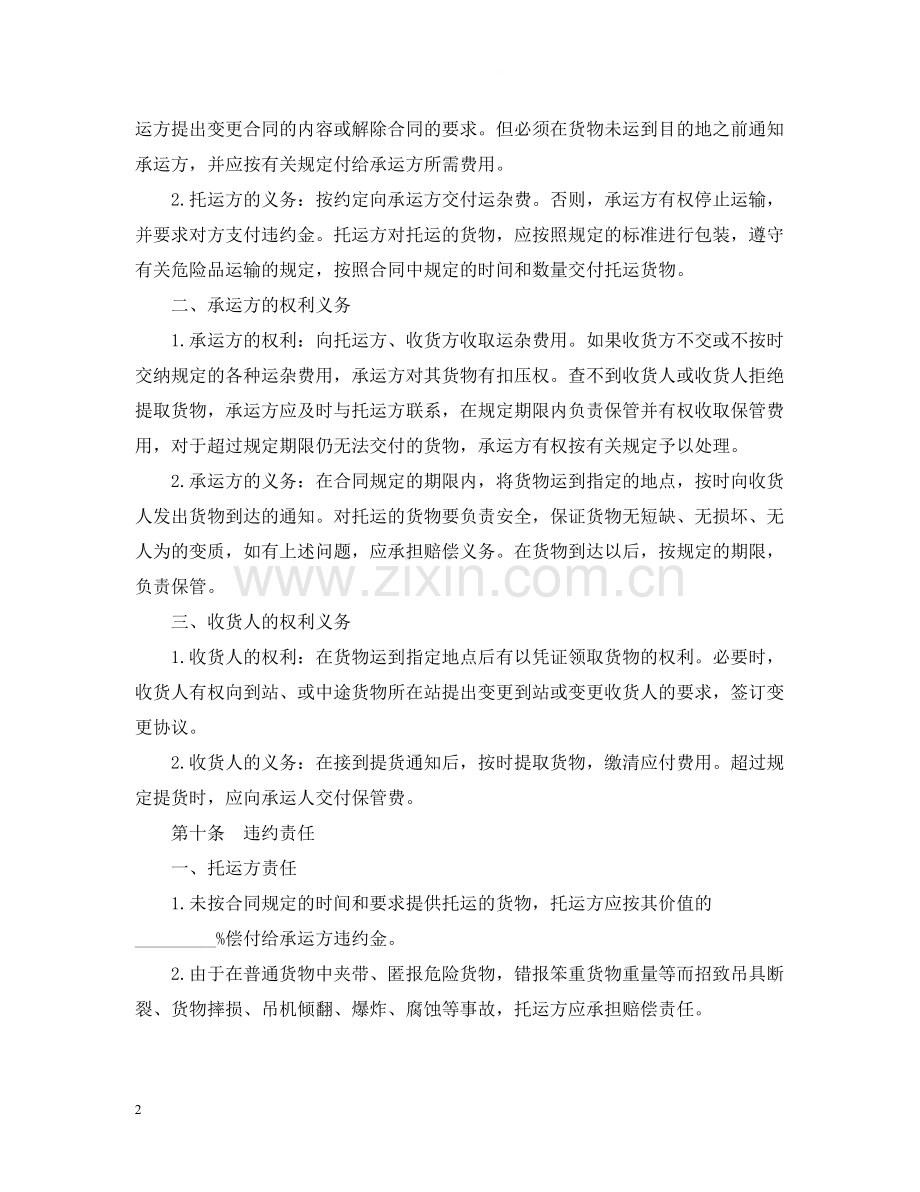 深圳货物运输合同.docx_第2页