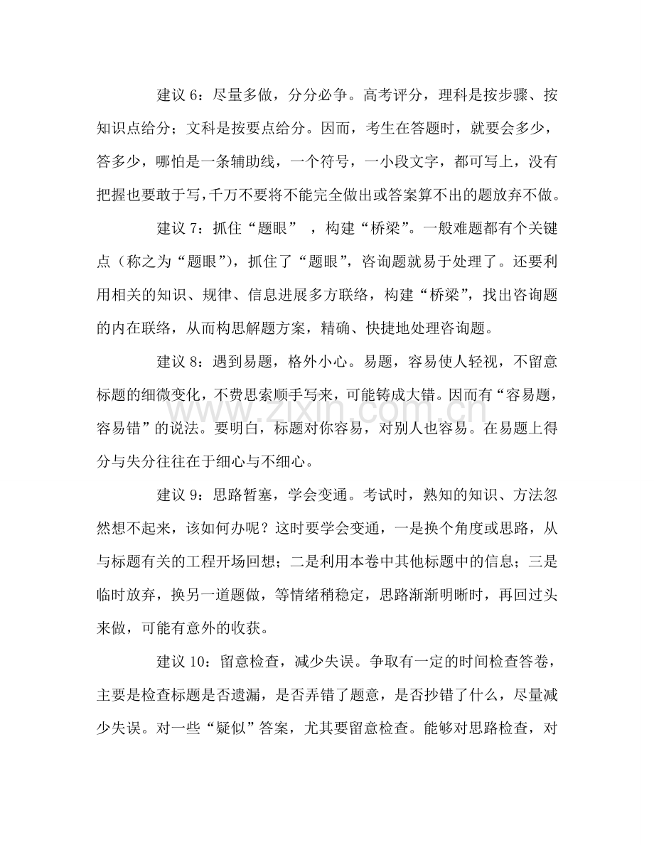 国旗下的讲话：科学应考的讲话建议参考讲话.doc_第2页