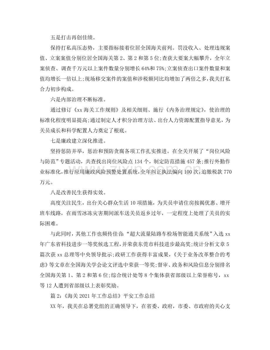 2024年某海关工作参考总结.doc_第2页