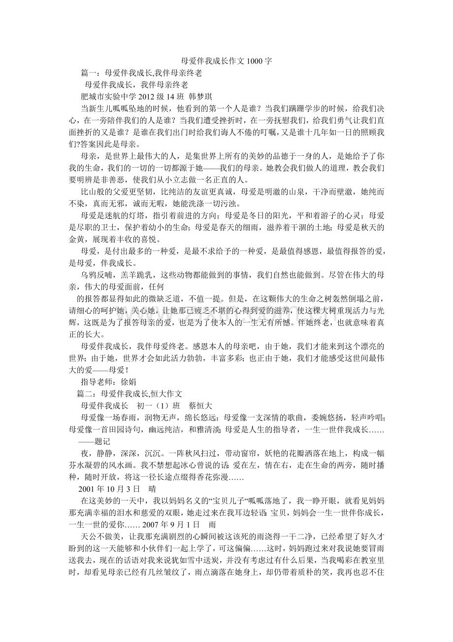 母爱伴我成长作文1000字.doc_第1页