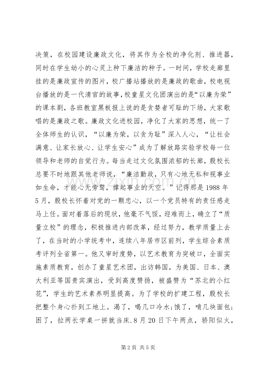 廉洁文化进校园小学先进事迹演讲稿.docx_第2页