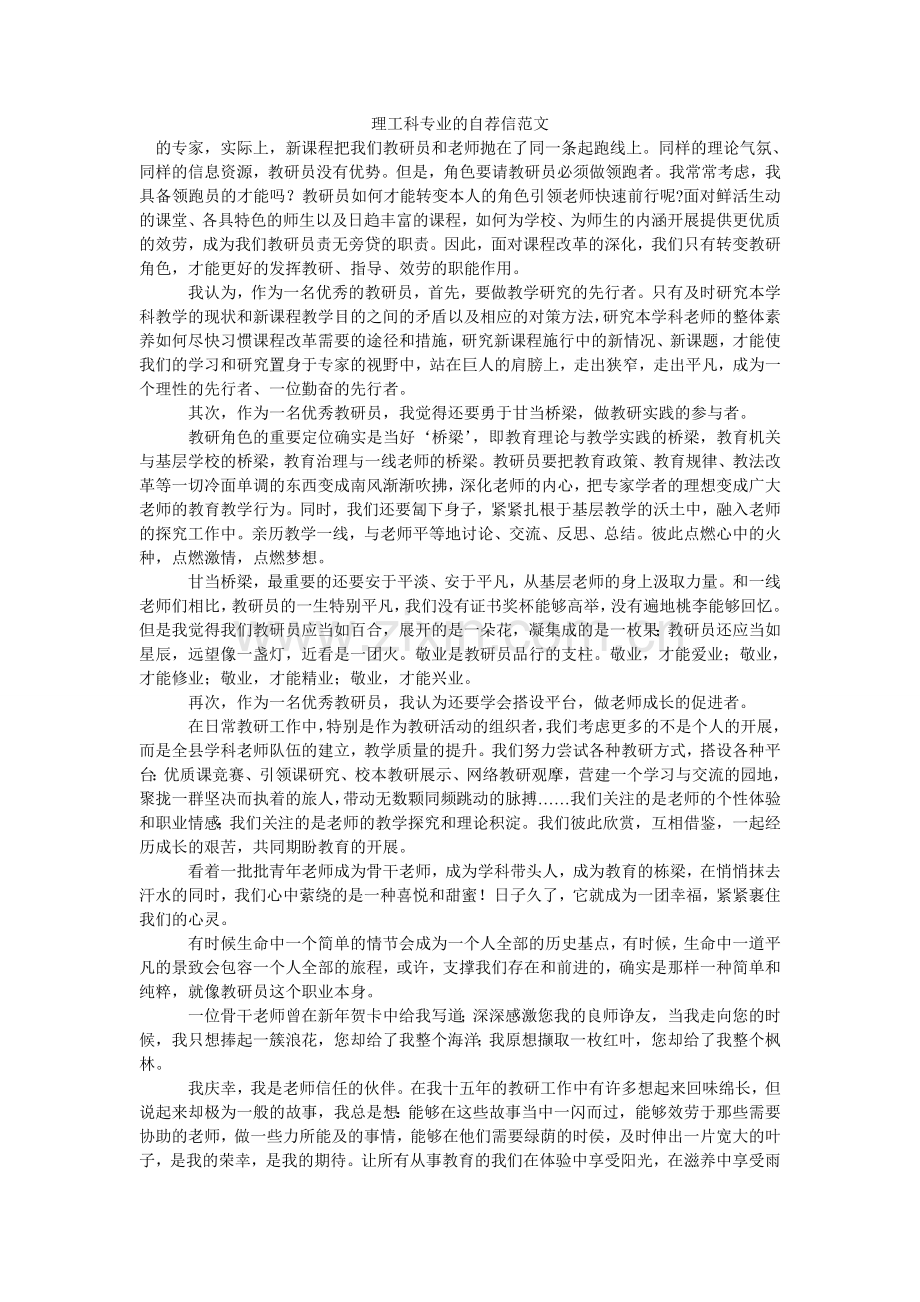 理工科专业的自荐信范文.doc_第1页