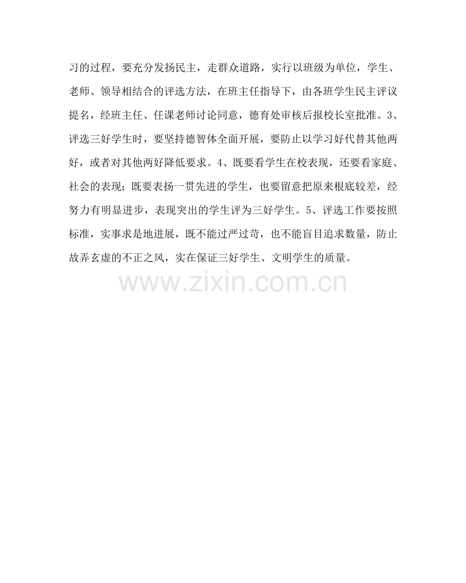 政教处范文三好学生、文明学生评选条例.doc_第2页