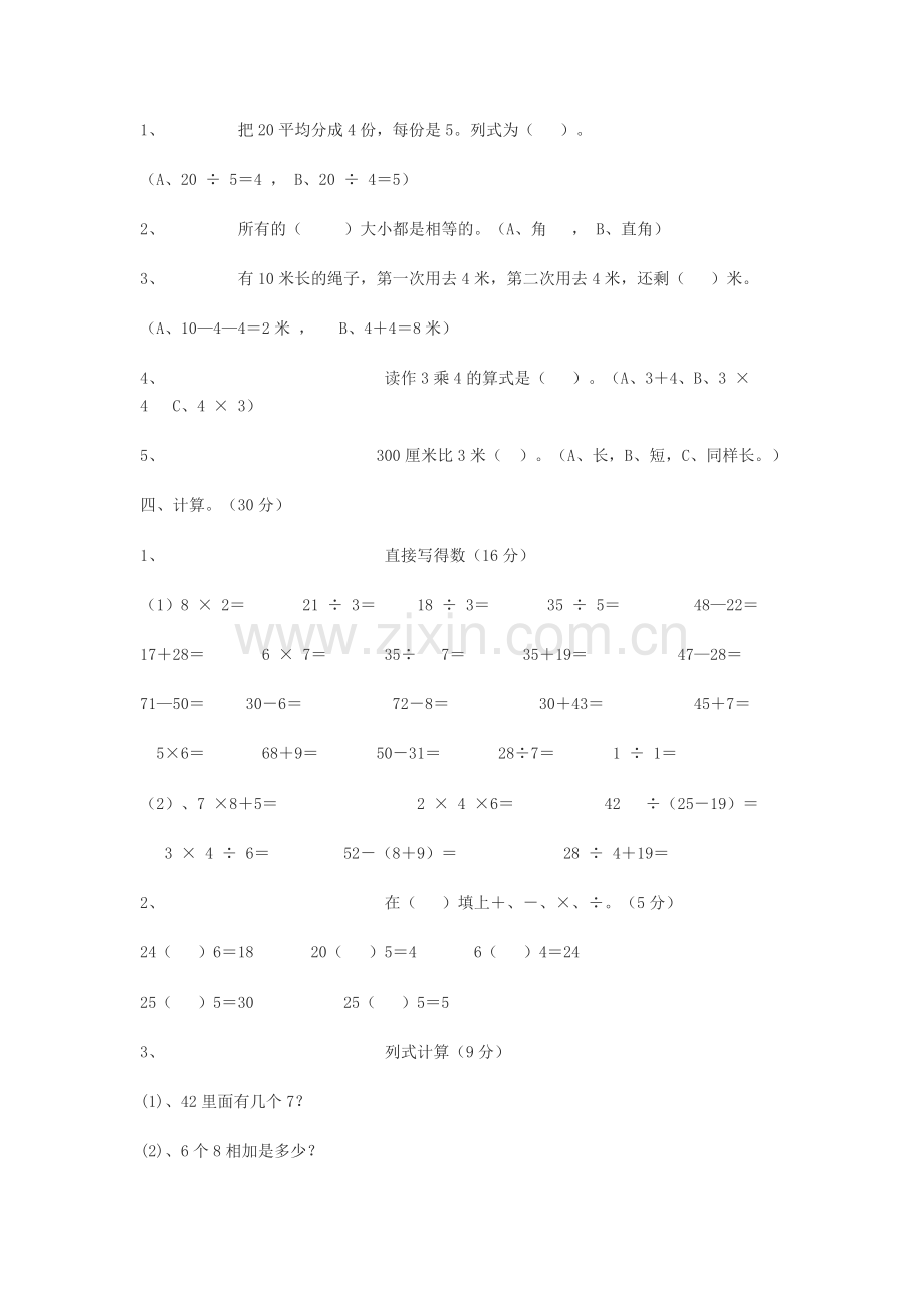 北师大版小学数学二年级下册练习题.doc_第2页