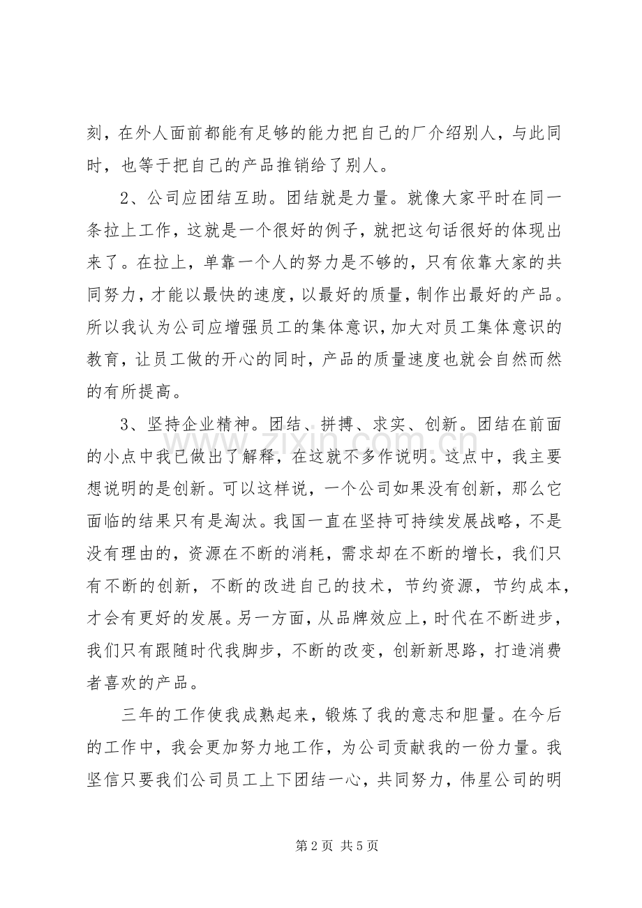职代会职工代表发言两篇.docx_第2页