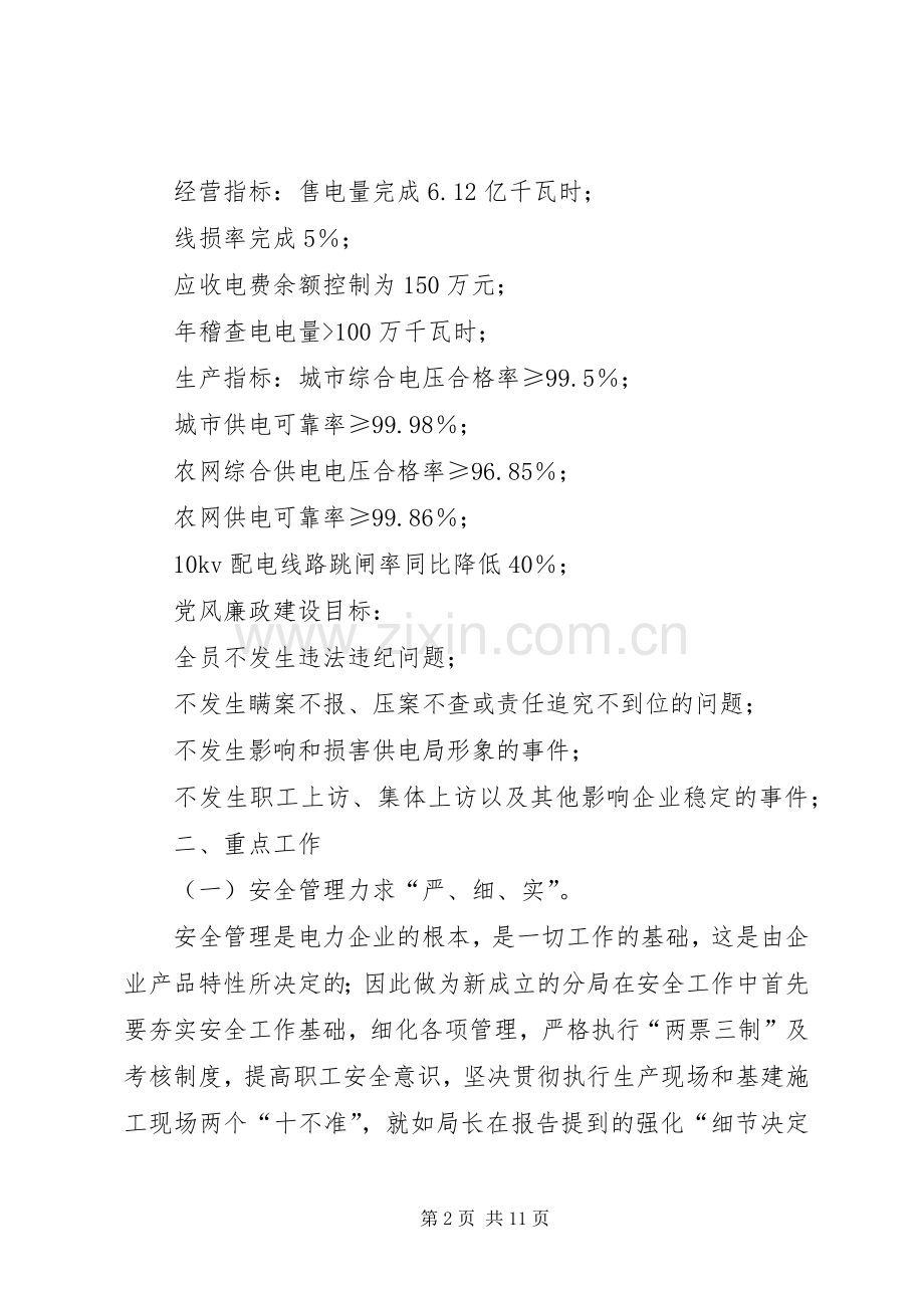 供电局工作会议讲话.docx_第2页