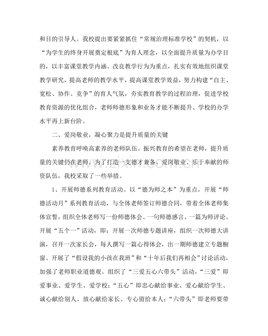 教导处范文初中提升办学质量的回顾与思考.doc_第2页