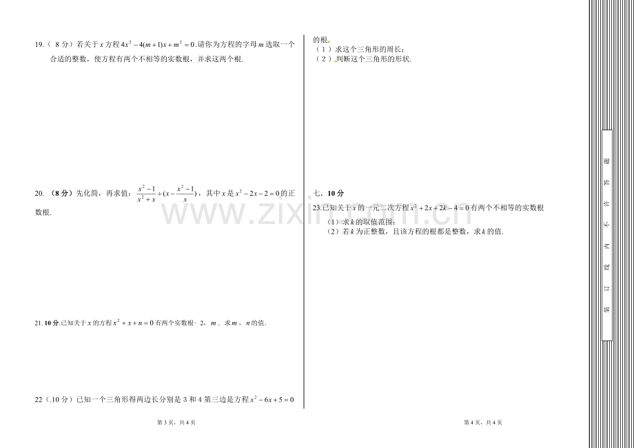 一元二次方程复习数学卷B.doc_第2页