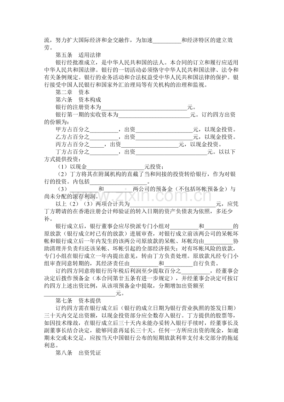 设立中外合资银行合同（一）.docx_第2页