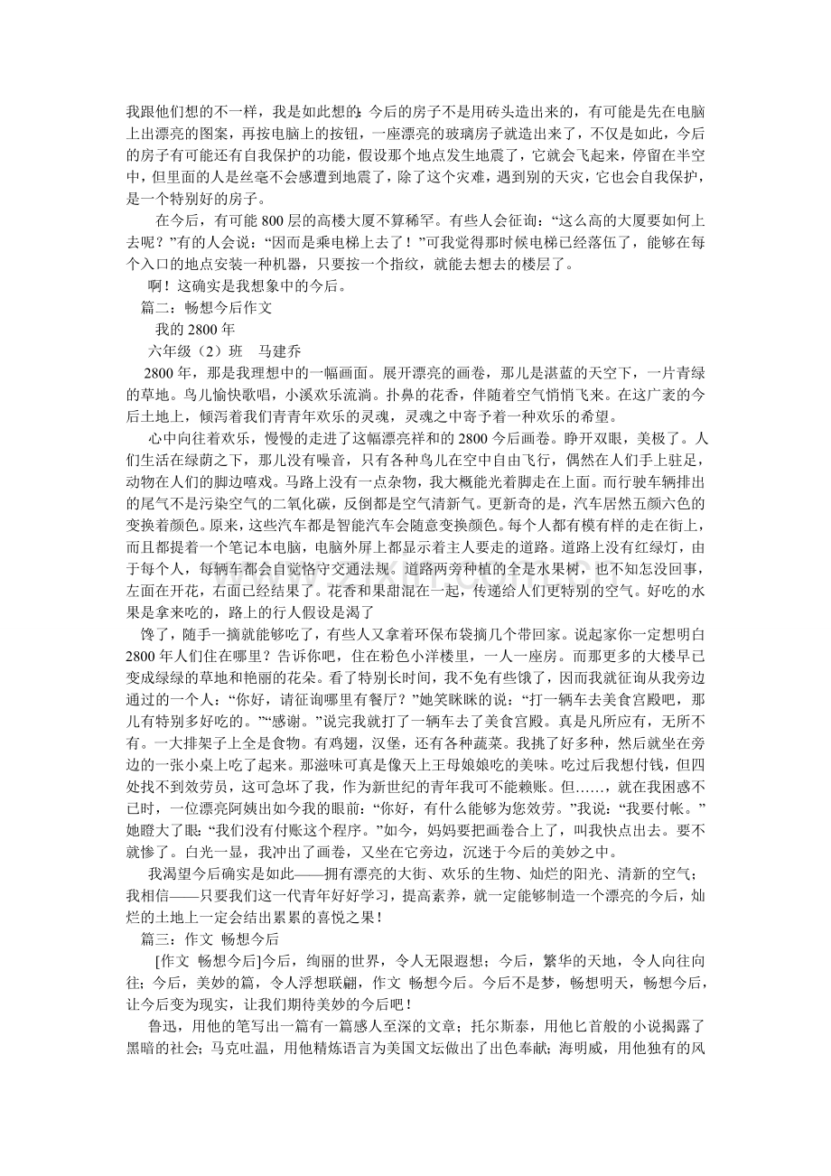 关于畅想未来的作文.doc_第2页