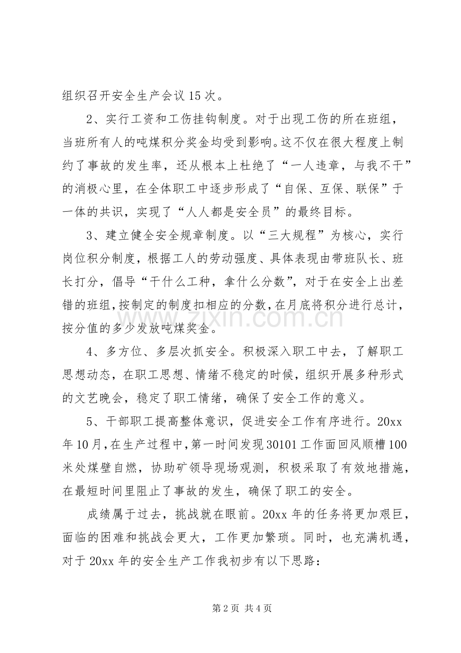 [先进个人发言格式]先进个人发言.docx_第2页