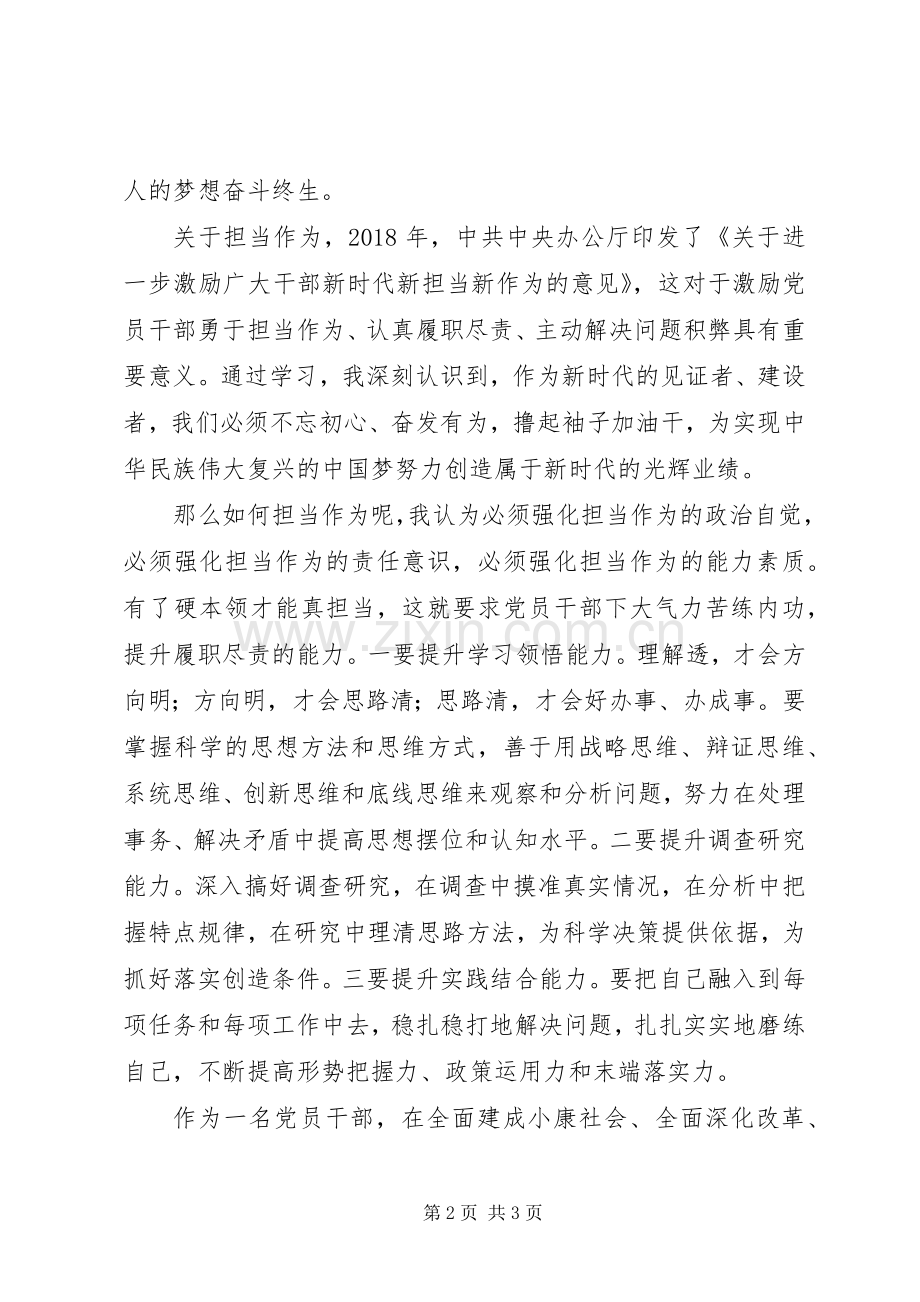 关于在“党性修养、担当作为”专题研讨会的发言提纲.docx_第2页