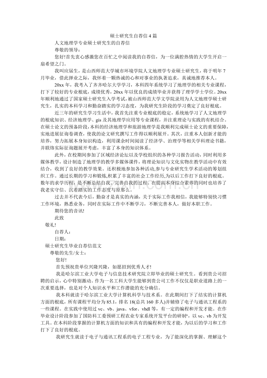 硕士研ۥ究生自荐信4篇.doc_第1页