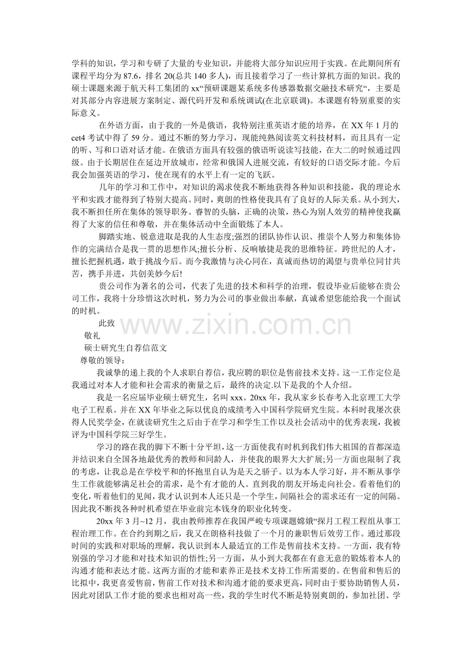 硕士研ۥ究生自荐信4篇.doc_第2页