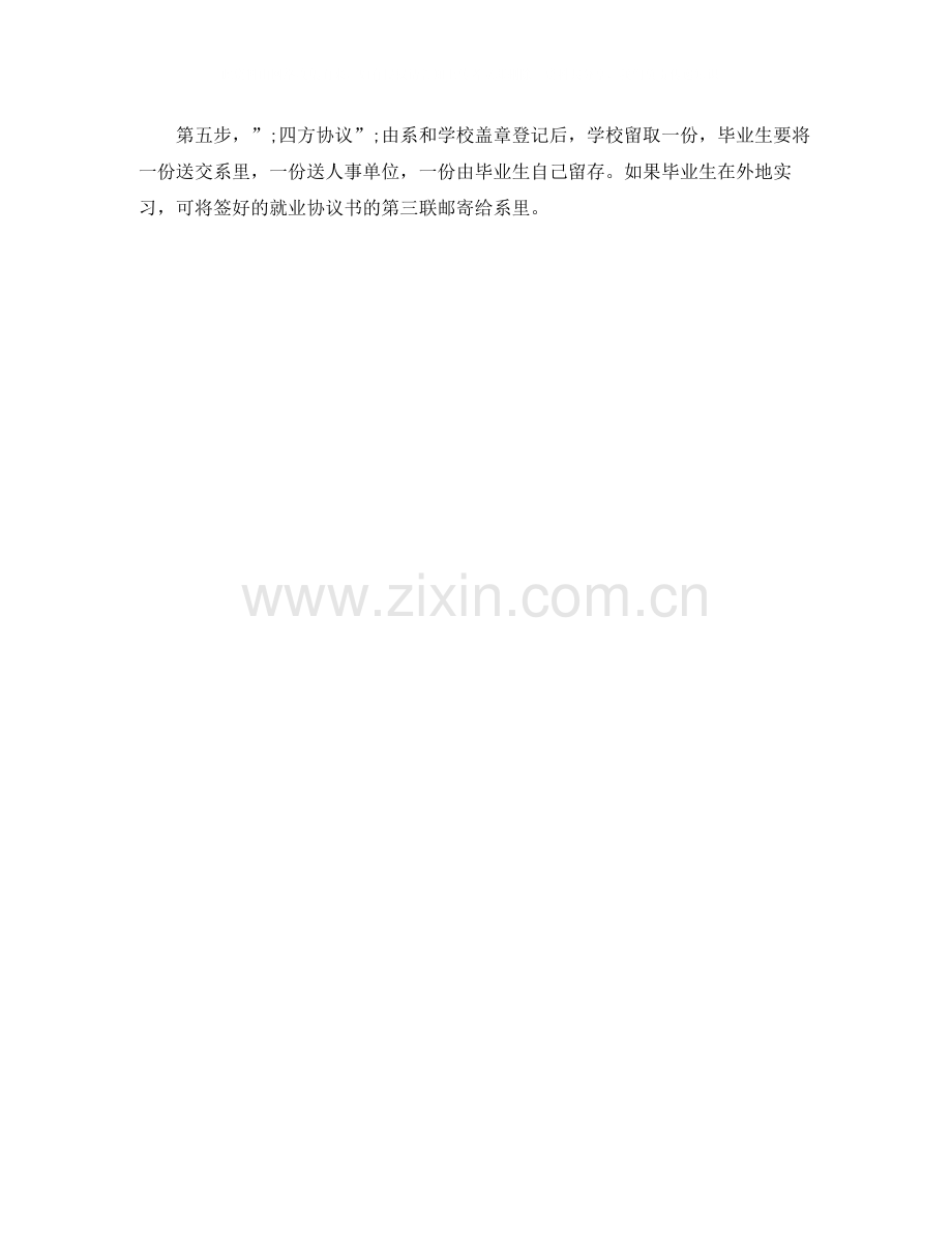 如何签订就业协议书呢.docx_第2页