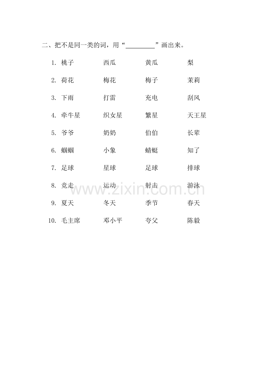 一年级反义词练习.doc_第2页