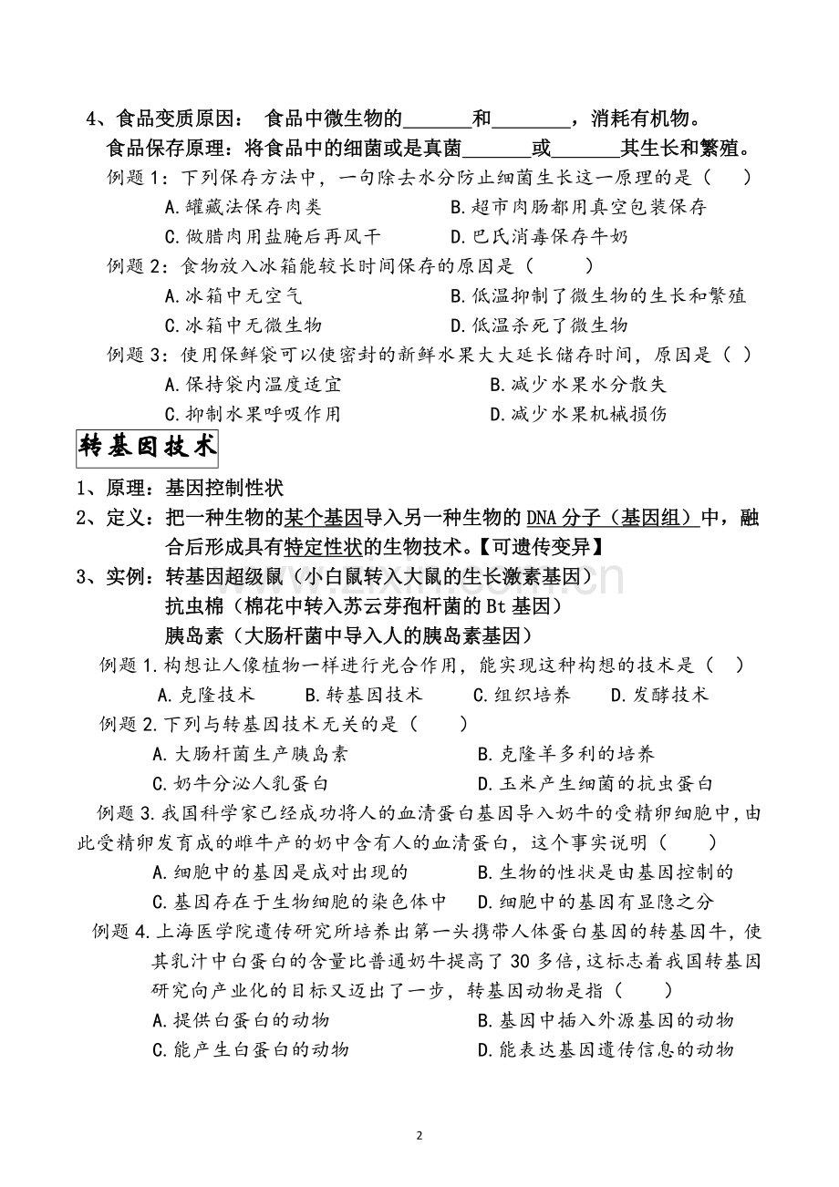 生物技术专题训练.docx_第2页