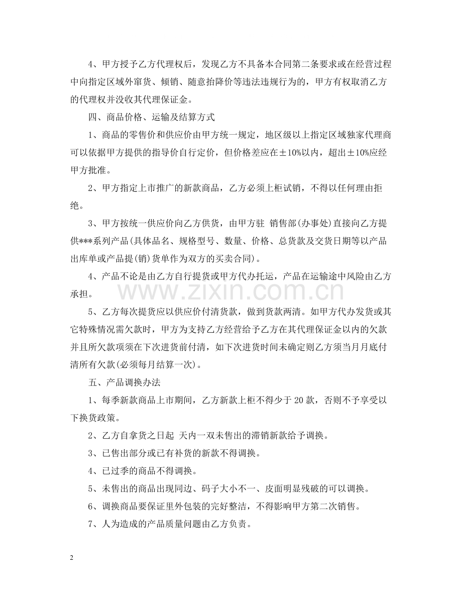 商品代理合同范本2.docx_第2页