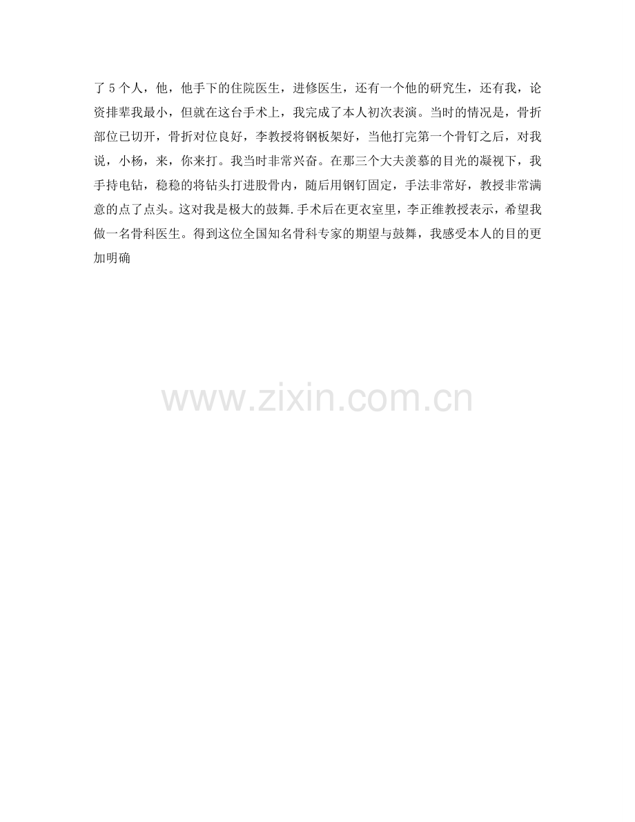 骨科住院部实习自我参考总结（通用）.doc_第2页